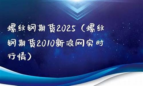 2025螺纹钢期货保证金(螺纹钢期货保证金多少钱一手)_https://www.wushaosheng.com_期货开户_第1张